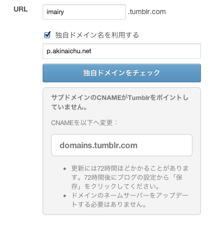 ストア このドメインのaレコードはtumblrにポイントされていません ドメインのaレコードを66.6.44.4に変更する必要があります