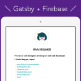 初心者がReact製の静的サイトジェネレーター「Gatsby」でシンプルなWebサイトを作ってみた